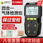 四合一气体检测仪可燃氧气硫化氢一氧化碳有毒有害气体泄漏报警器