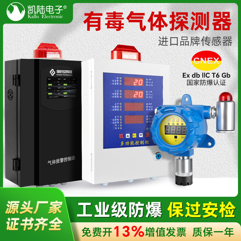 工业可燃气体探测报警器