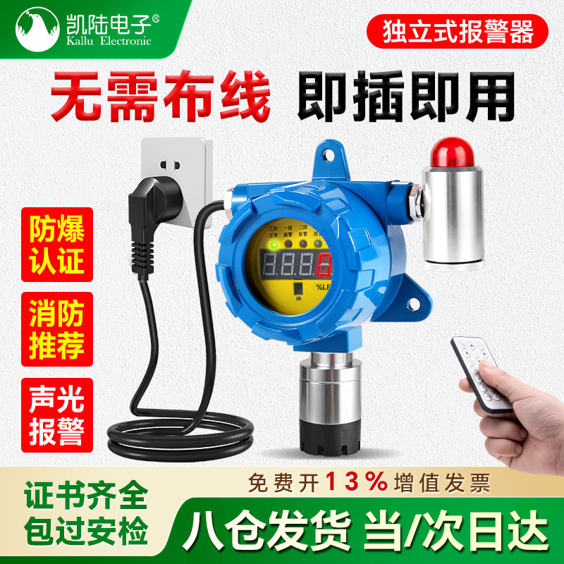 独立式工业可燃气体探测报警器氨气氧气硫化氢天然气浓度探测器