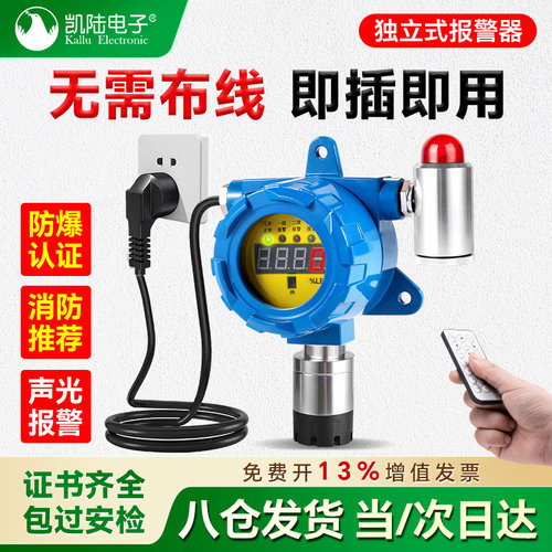 工业用喷漆房浓度探测器可燃气体