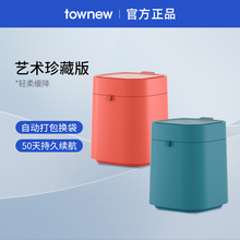 拓牛智能垃圾桶T1S全新第二代组合感应自动打包换袋卧室 TOWNEW