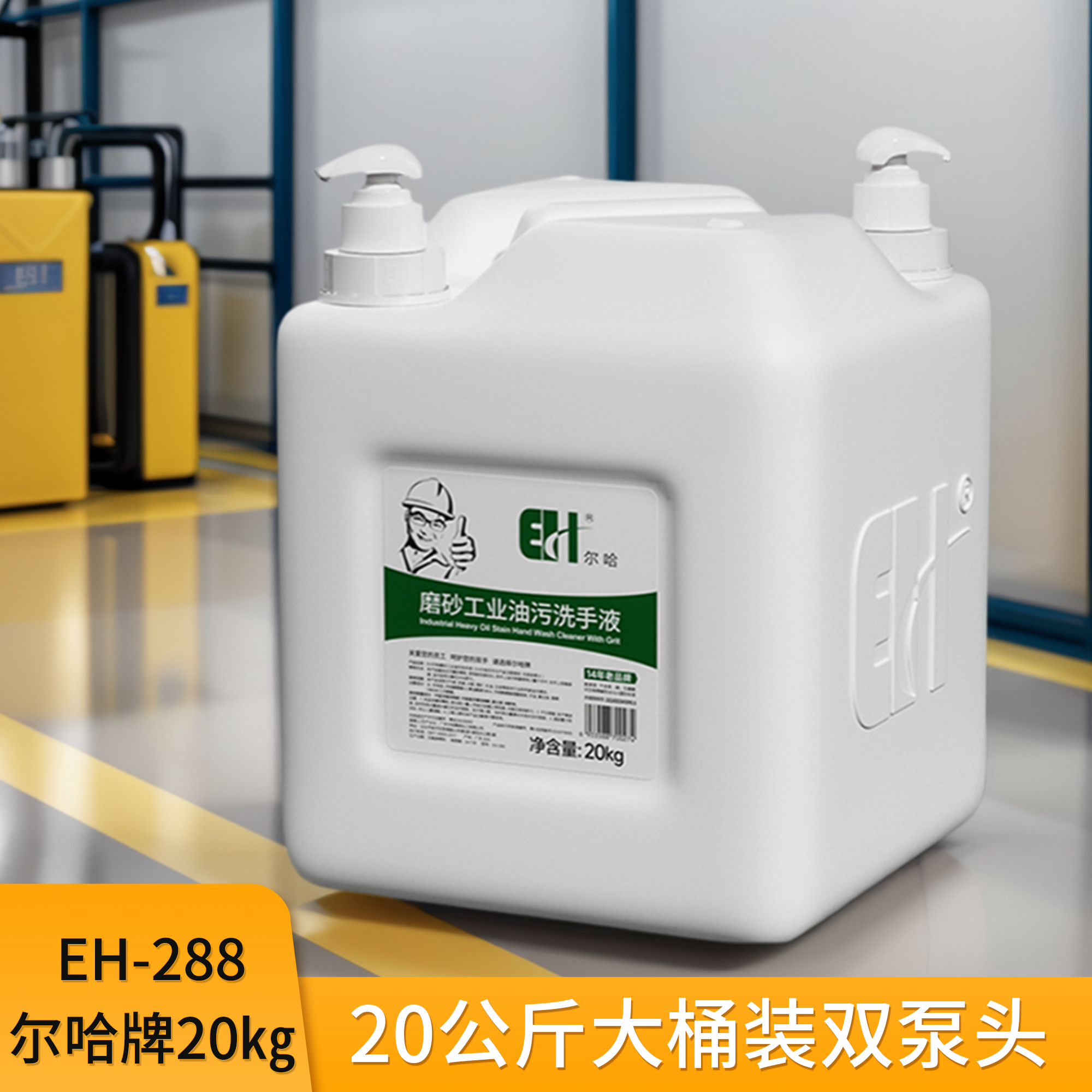 尔哈磨砂工业油污洗手液20kg大桶装工厂汽修工人去重油污洗手膏砂