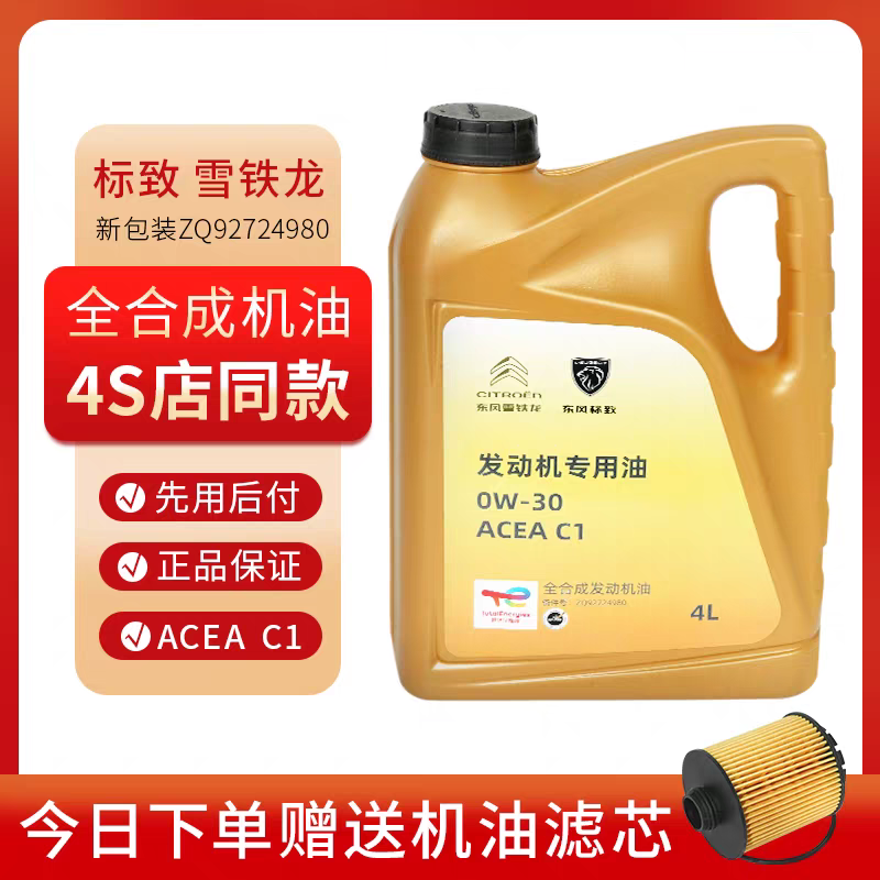 东风标致专用机油全合成机油