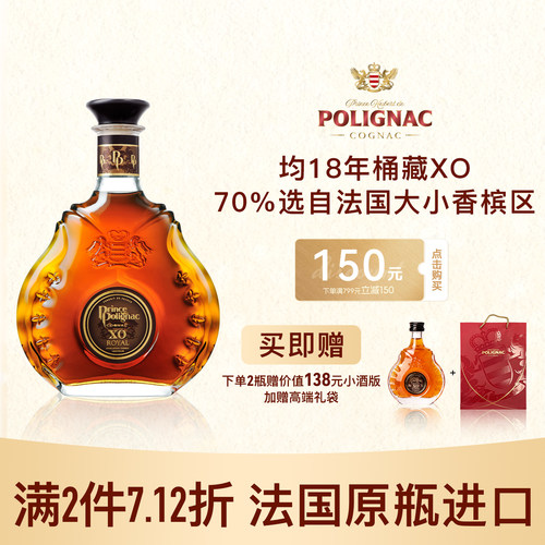 百利来XO干邑白兰地700ml