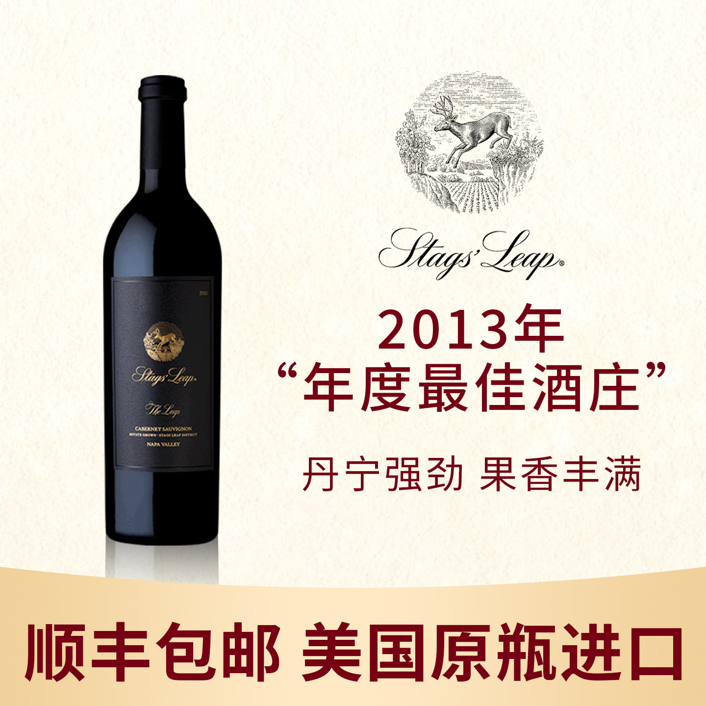领麓Stags'leap飞跃系列赤霞珠干红葡萄酒750ml美国原瓶进口红酒