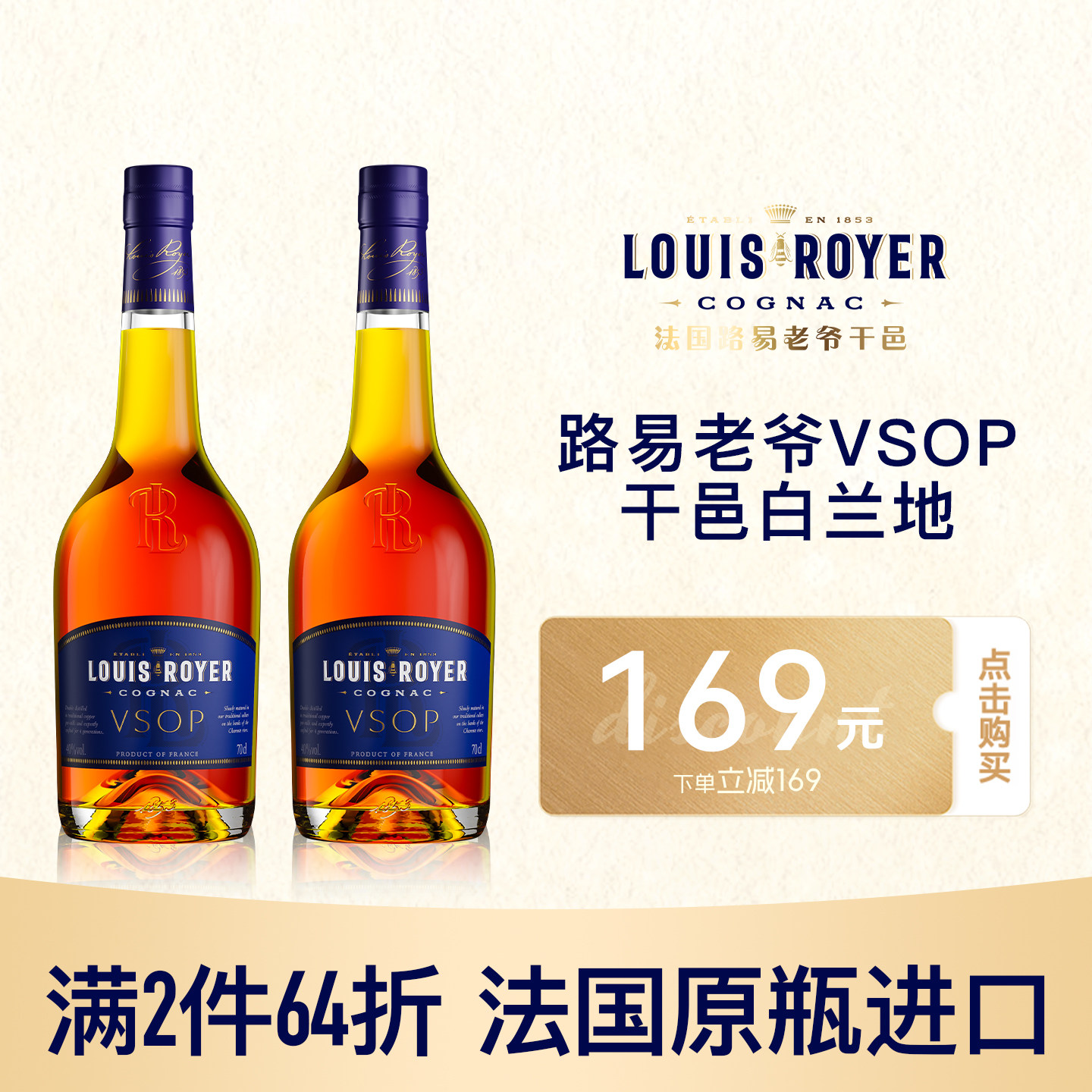 Louis Royer路易老爷VSOP法国干邑白兰地1000ml原装进口洋酒40度