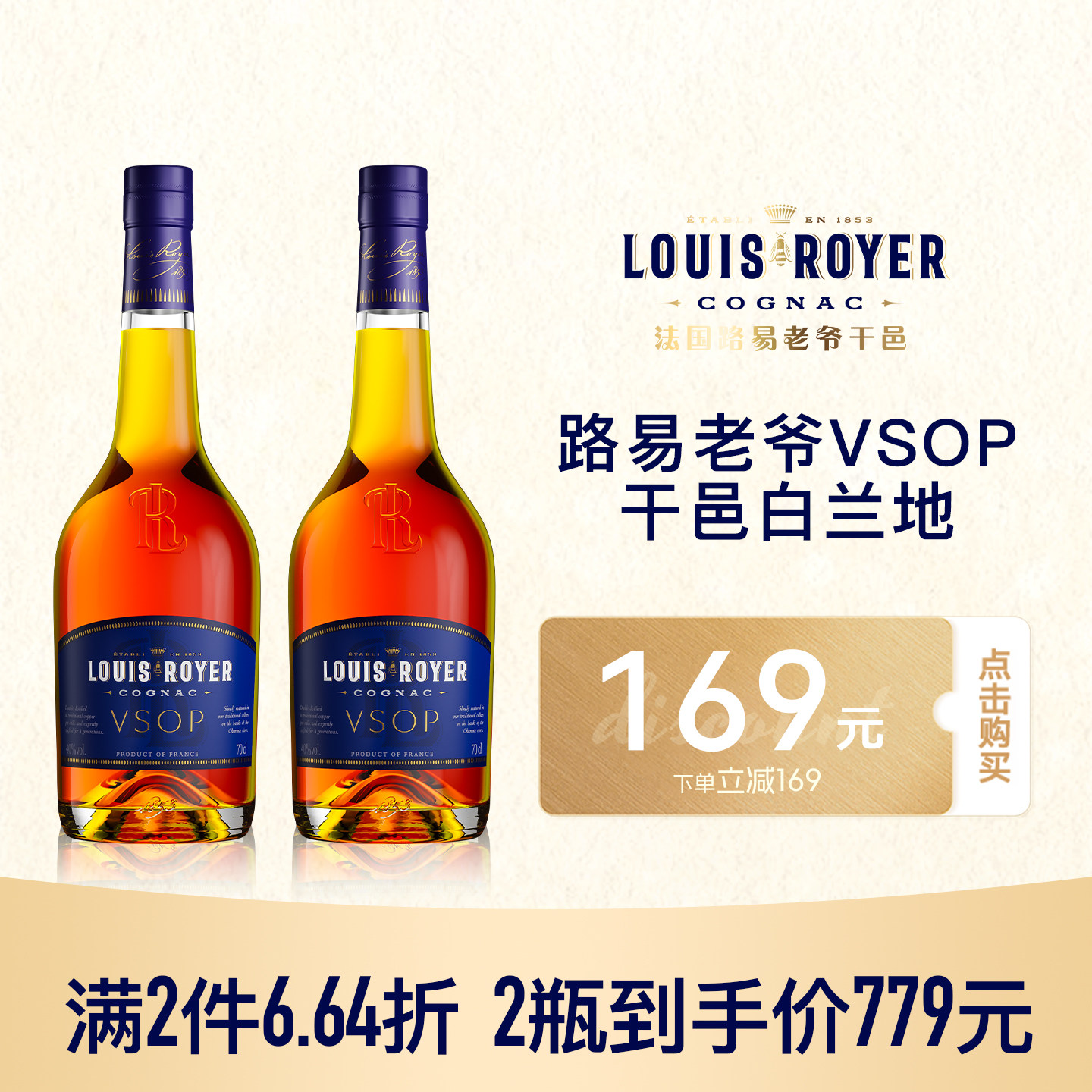 Louis Royer路易老爷VSOP法国干邑白兰地1000ml原装进口洋酒40度