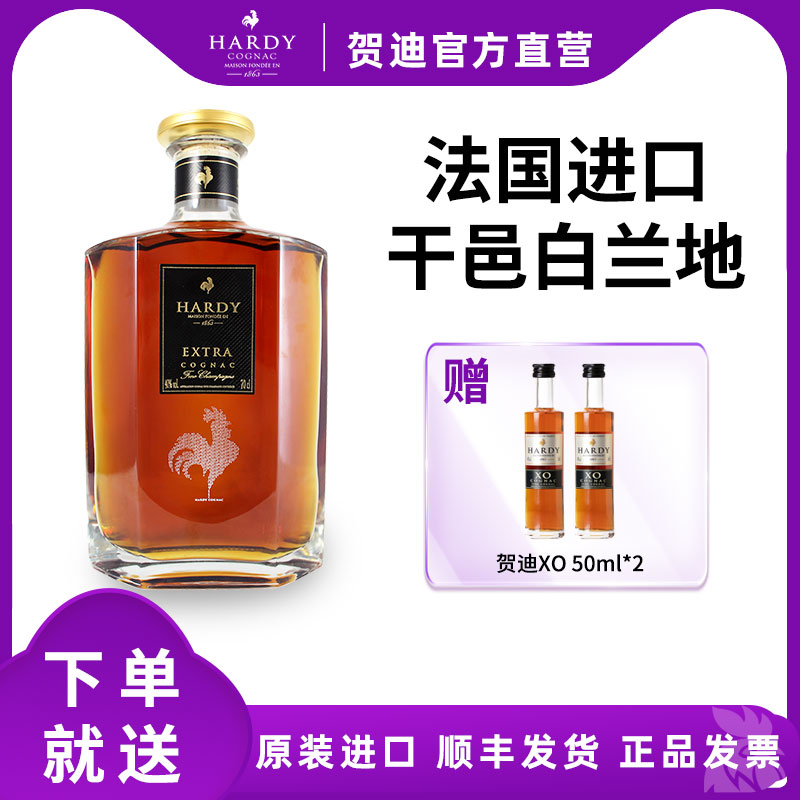 贺迪EXTRA特醇干邑白兰地700ml