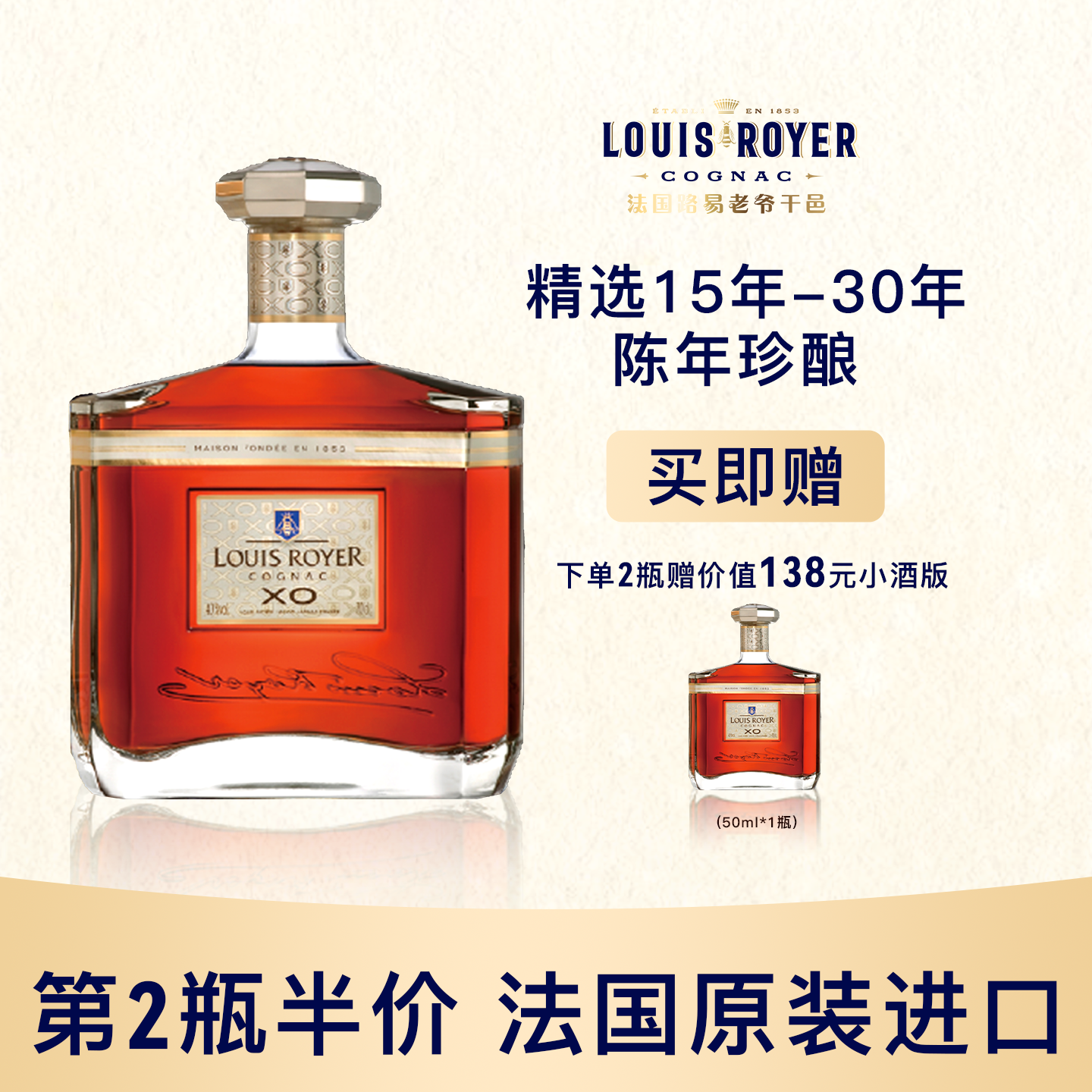 路易老爷XO干邑白兰地700ml