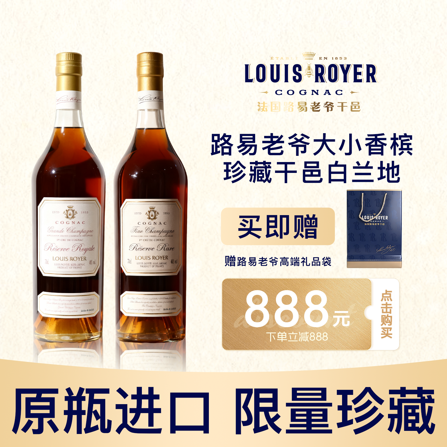 Louis Royer路易老爷法国原瓶进口大小香槟干邑白兰地2瓶洋酒