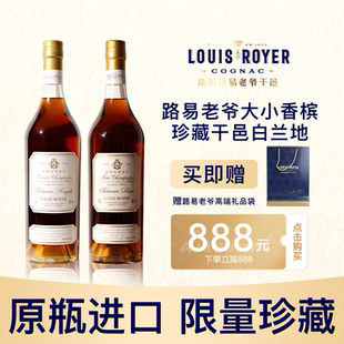 Louis Royer路易老爷法国原瓶进口大小香槟干邑白兰地2瓶洋酒