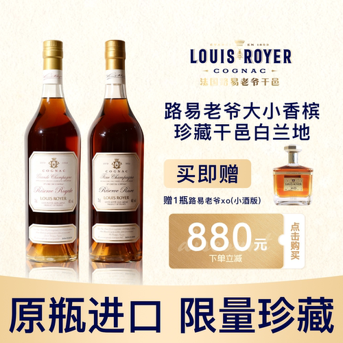 LouisRoyer大香槟区到手2瓶一套