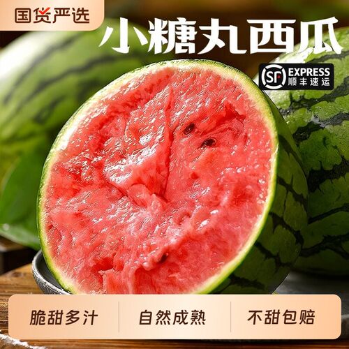 现摘2k西瓜新鲜网红小糖丸西瓜麒麟西瓜特小凤冰淇淋脆甜整箱包邮