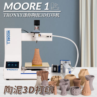 陶瓷3D打印机陶泥学生桌面级整机工业高精度迷你版MOORE 1