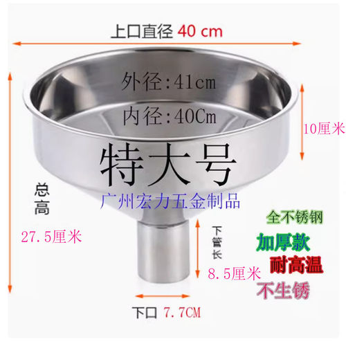 加厚特大号漏斗不锈钢包邮