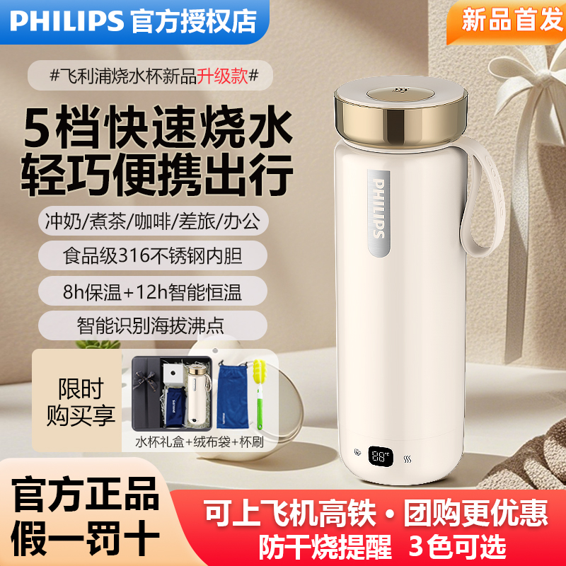 飞利浦烧水杯便携式小型电热杯316烧水壶保温杯出差旅行加热水杯