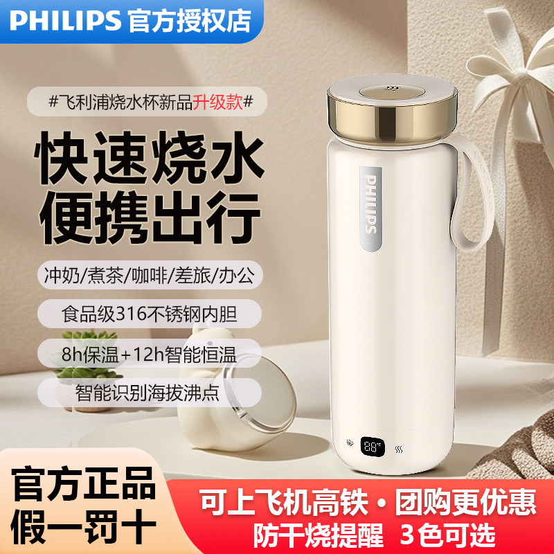 【山姆升级款】飞利浦便携烧水杯图片