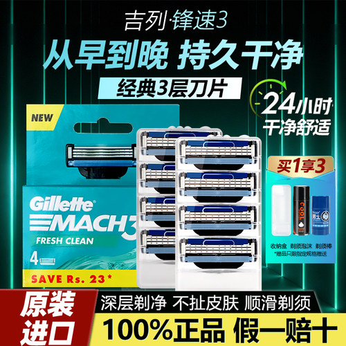 吉列锋速3三层剃须刀片