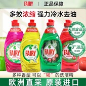 德国进口Fairy食品级浓缩洗洁精洗碗液不伤手家用餐具果蔬洗涤剂