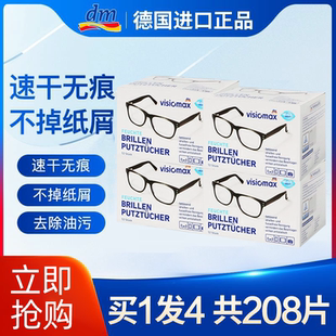 德国进口一次性dm擦眼镜纸清洁纸湿巾镜头相机手机屏幕擦拭布酒精