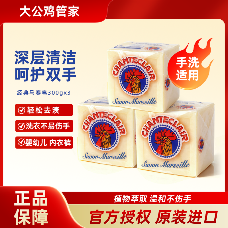 意大利大公鸡头肥皂婴儿洗衣皂天然植物马赛皂实惠装内衣内裤专用