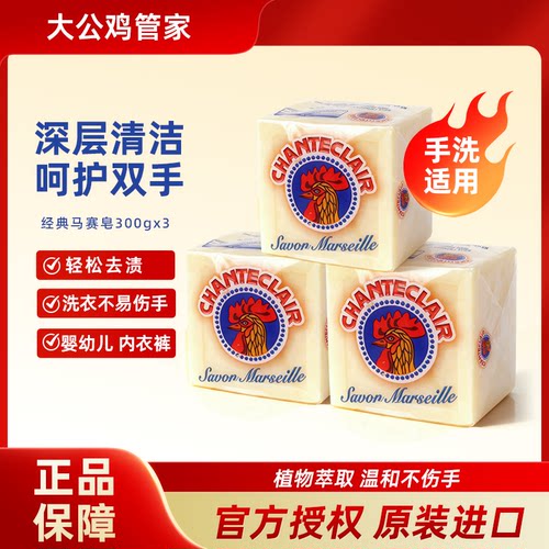 意大利大公鸡头肥皂婴儿洗衣皂天然植物马赛皂实惠装内衣内裤专用