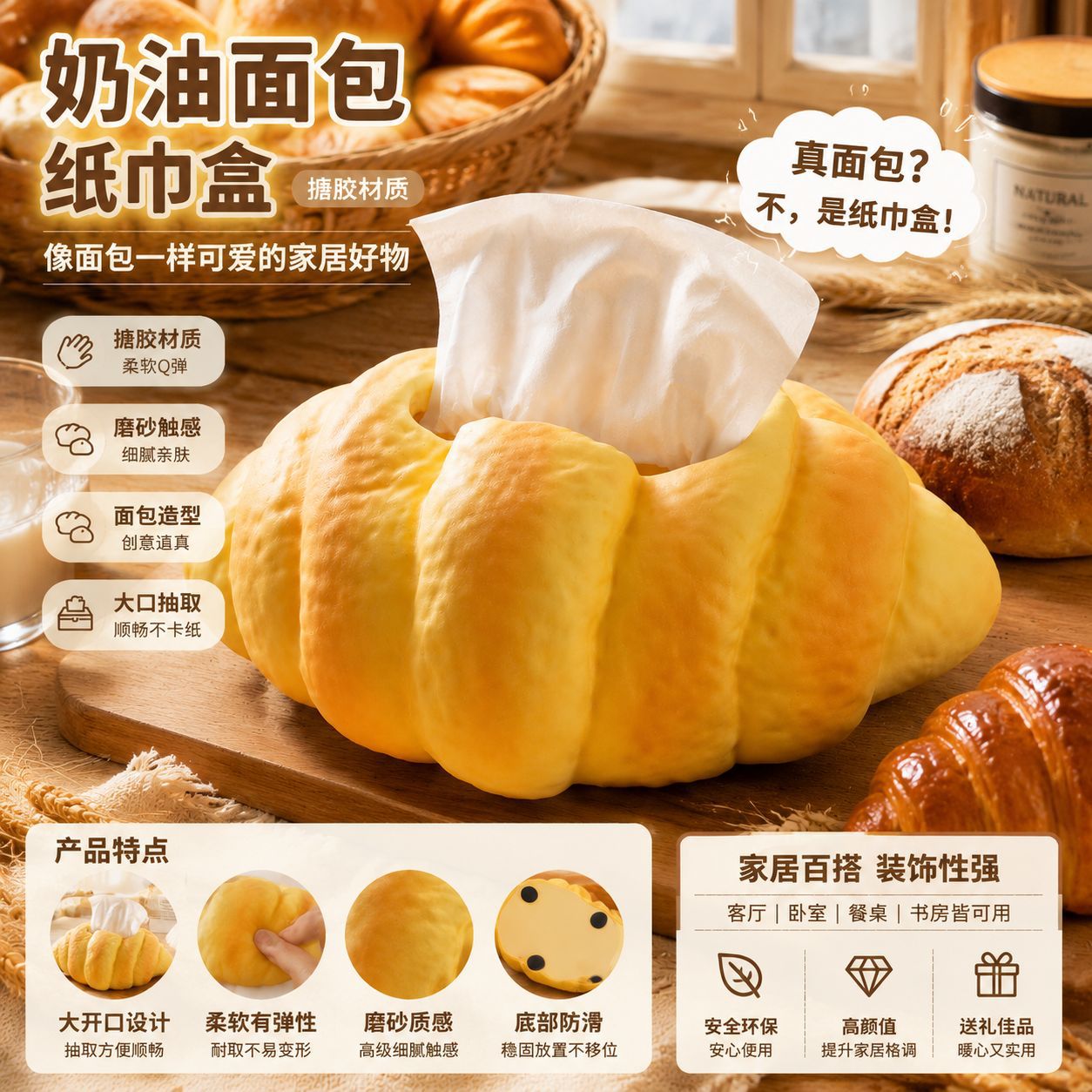 仿真奶油面包纸巾盒创意可爱摆件