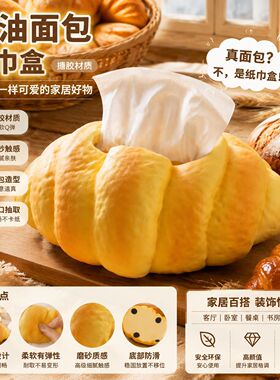 仿真奶油面包纸巾盒创意可爱摆件