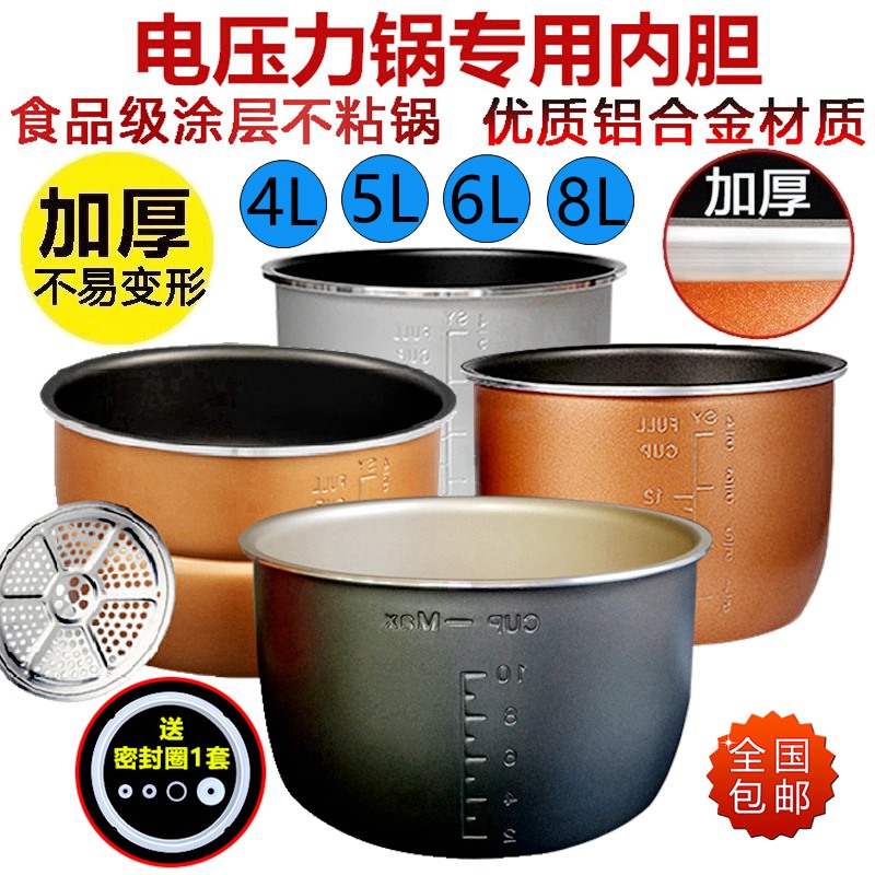电压力锅不粘锅蒸格内胆2L2.5L4L5L8升高压内锅红双喜半球通用