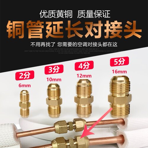 空调铜管对接头延长免焊接接头英制1~5匹铜管中间扩喇叭口式对丝