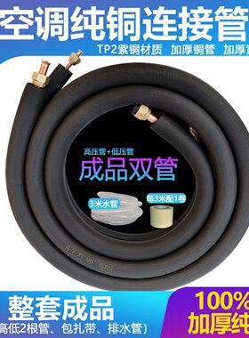适用奥克斯海信科龙空调管子外机连接管加厚铜管加长管成品管通用