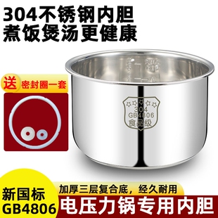 50ZS301电压力锅荣事达不锈钢内胆4L5L6L升加厚配件 适用康佳KPC