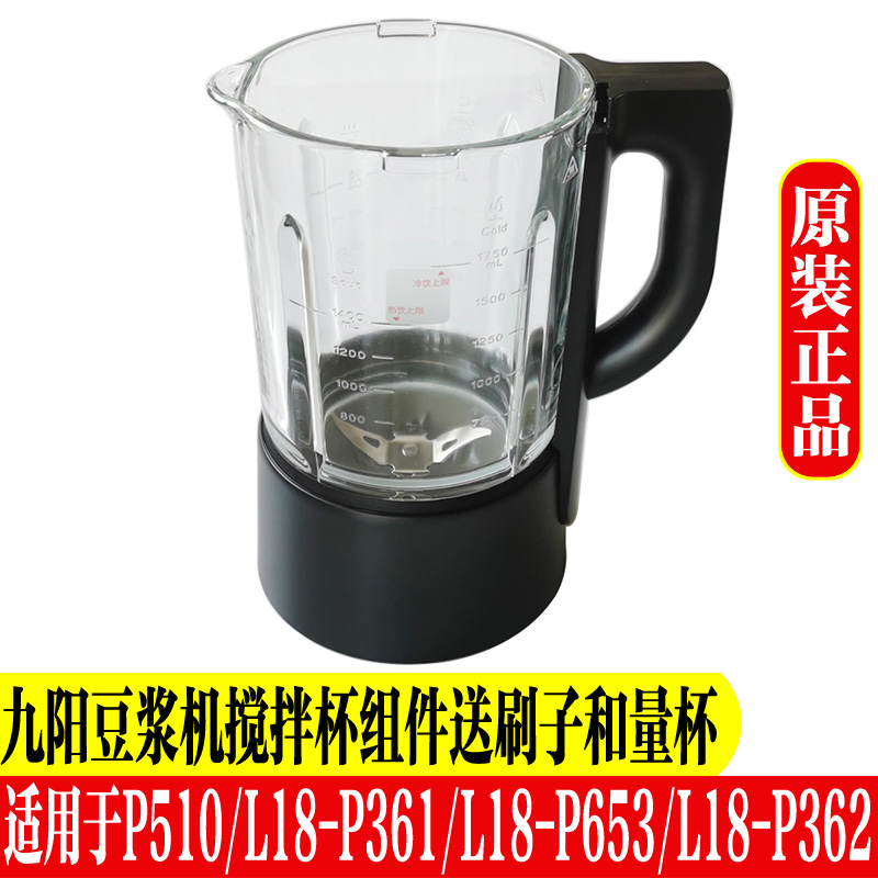 九阳破壁料理机原装厂配件L18-P510/P361/P653搅拌杯玻璃杯加热杯-封面