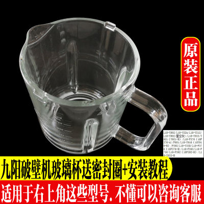 九阳L18-P376/Y933/Y921/Y22A破壁机配件料理杯体原装热杯玻璃杯