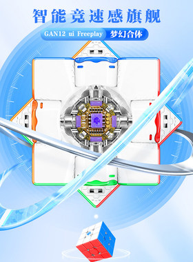 GAN12ui魔方 三阶磁力比赛专用顺滑魔方块儿童益智玩具解压对战