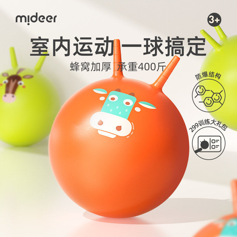 mideer弥鹿羊角球儿童感觉统合加厚墩墩球3-5岁训练跳跳球玩具幼