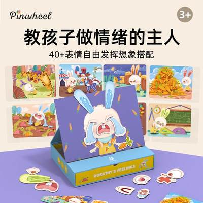 Pinwheel多萝西情绪管理认知玩具儿童早教亲子互动卡片磁力训练卡