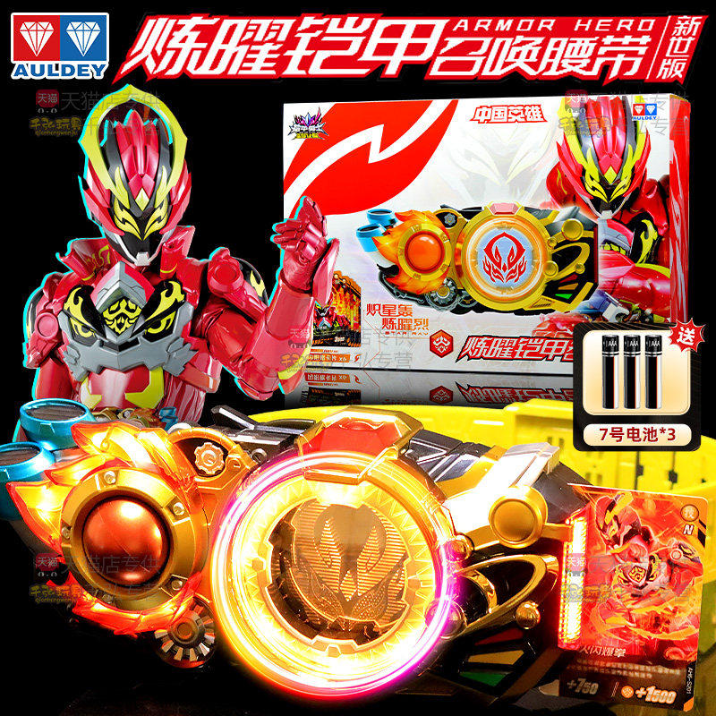 奥迪双钻铠甲勇士新世版