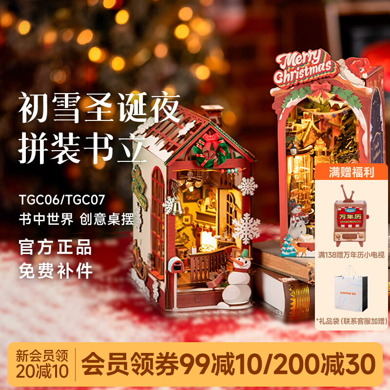 若态若来圣诞书立DIY手工