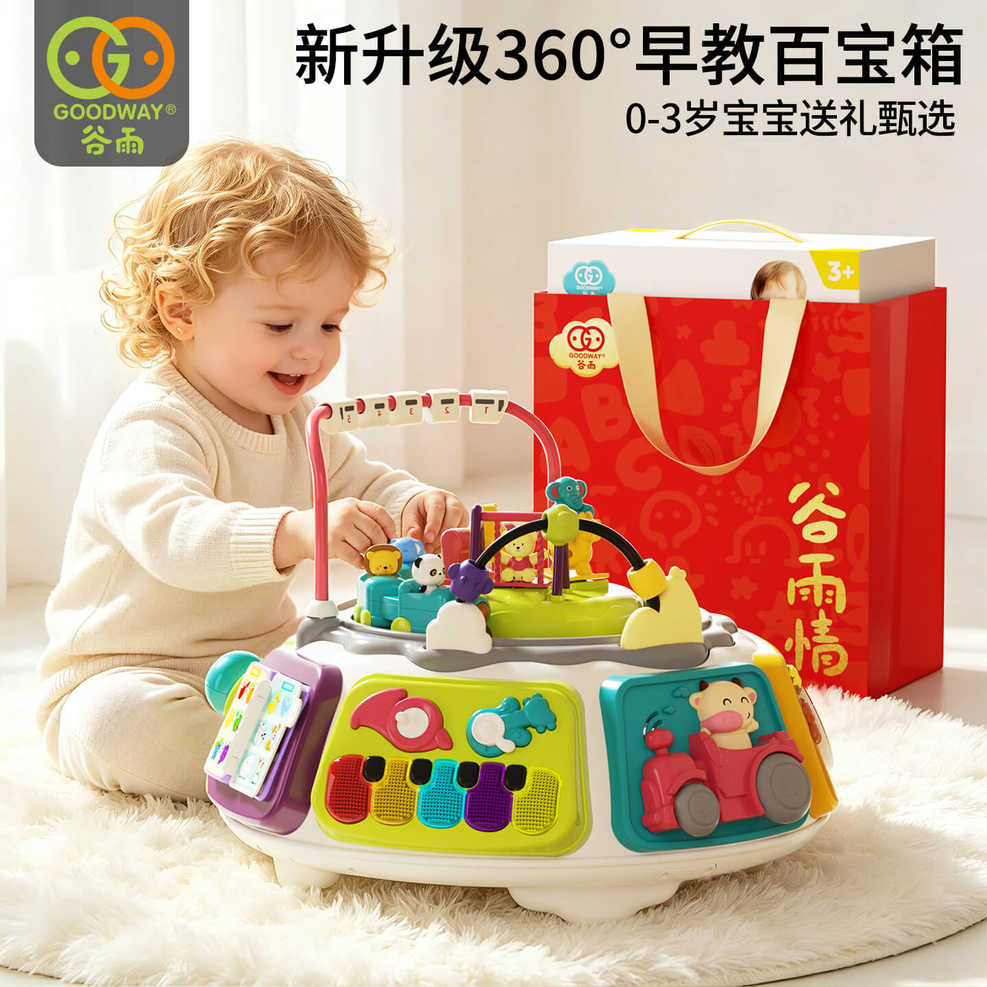 谷雨早教百宝箱6-12个月8