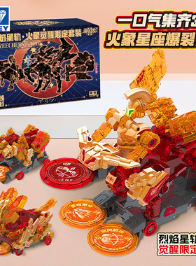 奥迪双钻爆裂飞车2十二星座裂地崩龙土象火象限量版套装变形玩具