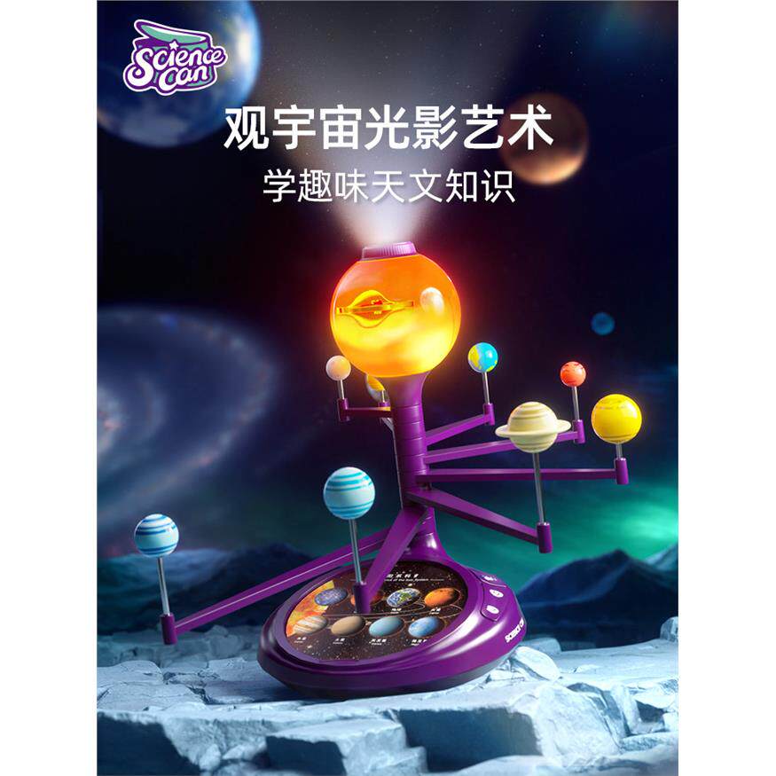 科学罐头科普投影仪太阳
