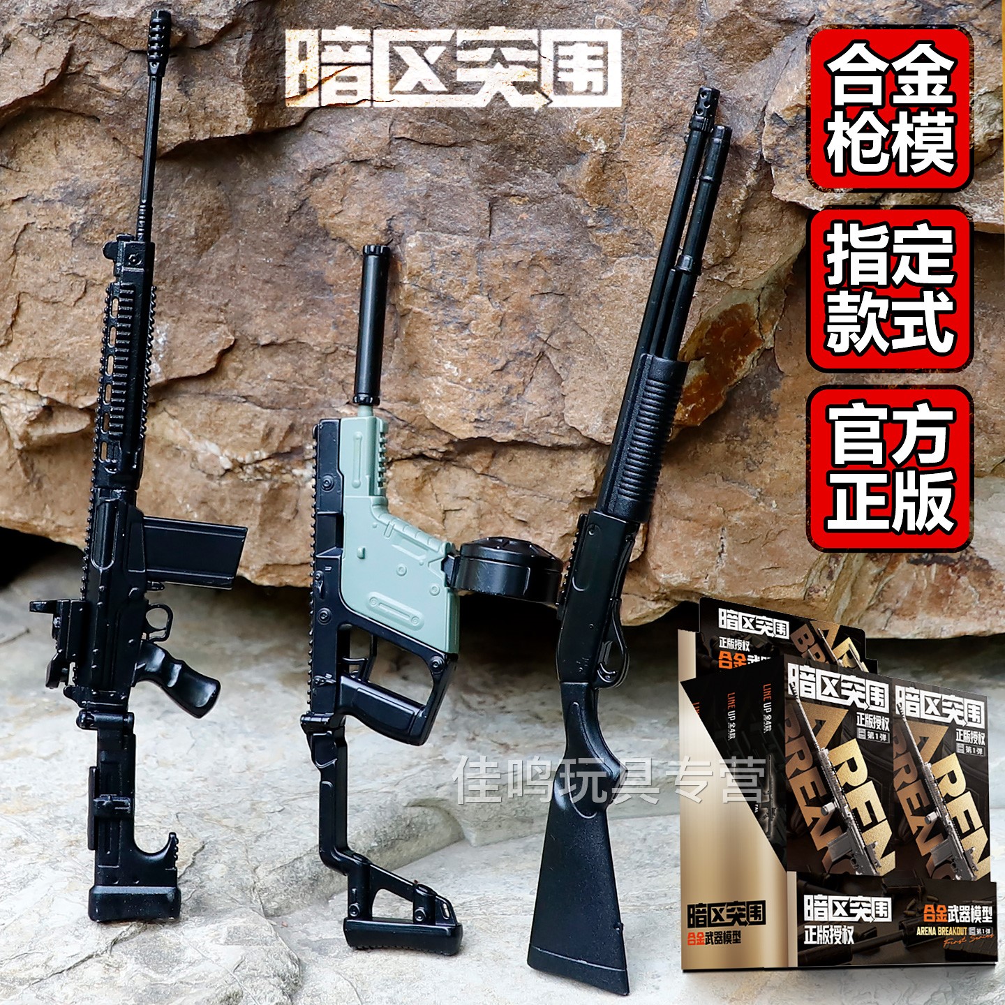 正版暗区突围合金模型枪图片