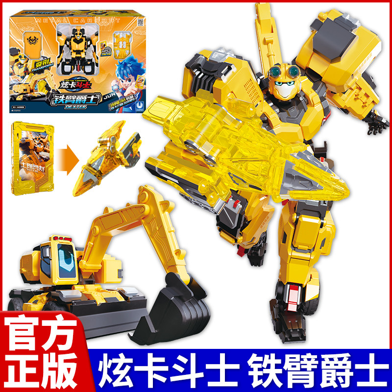 正版炫卡斗士铁臂爵士汽