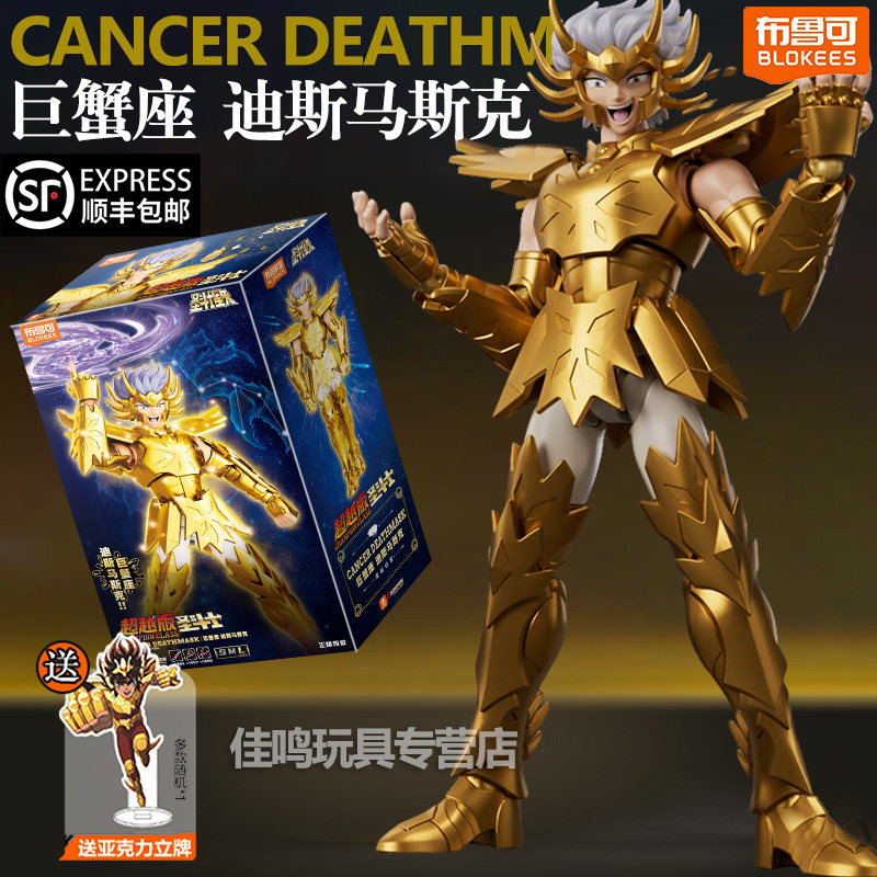 布鲁可积木人圣斗士拼装