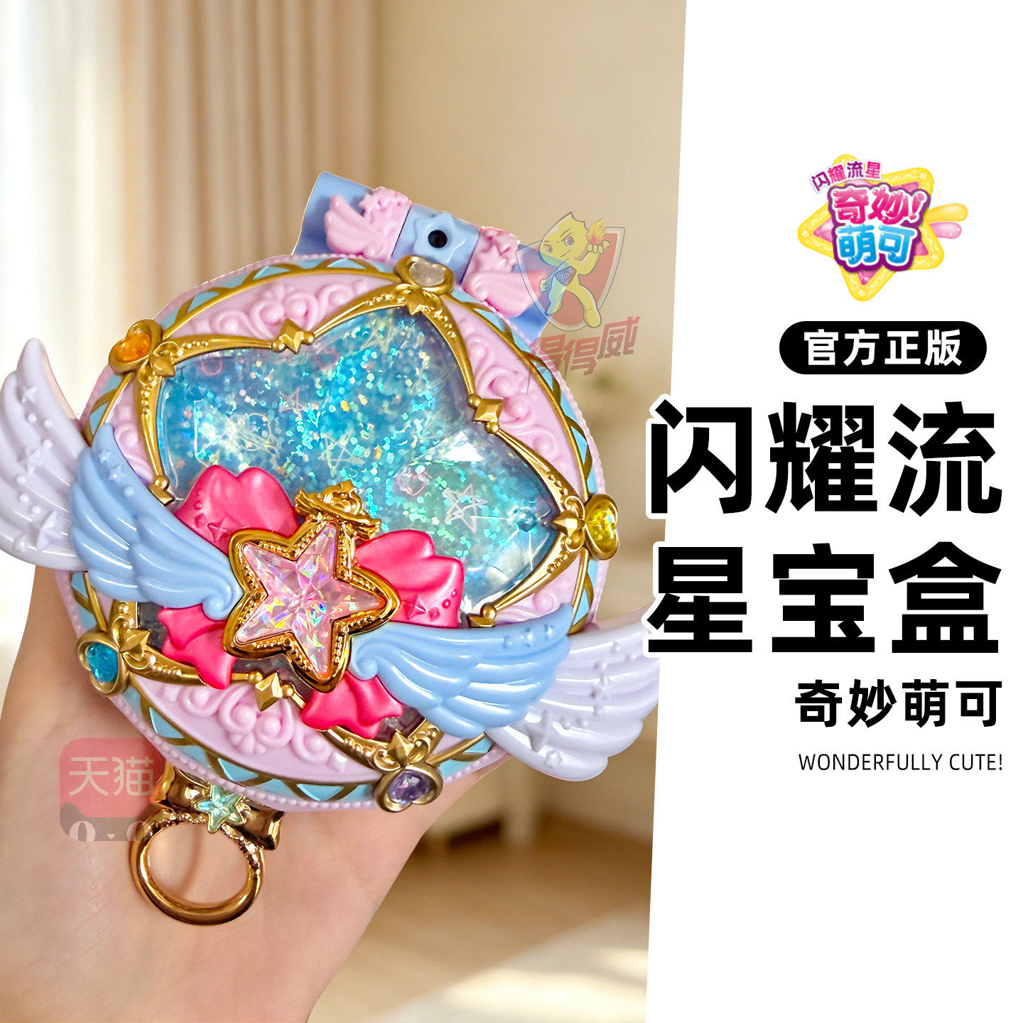 奇妙萌可闪耀流星宝盒公