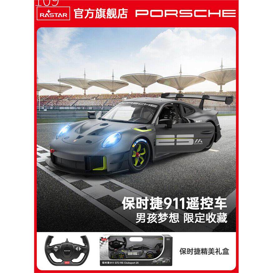RASTAR星辉保时捷911GT2RS遥控汽车rc跑车漂移男孩玩具赛车模型