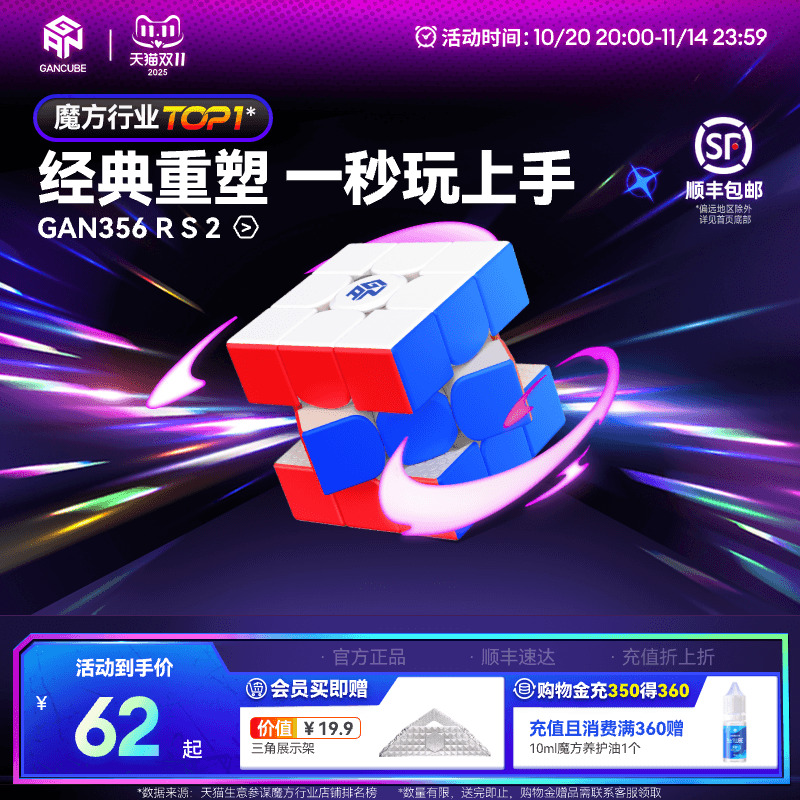GAN356RS2魔方三阶儿童益