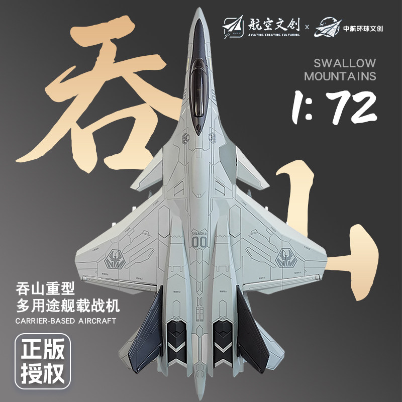 南天门计划172吞山重型
