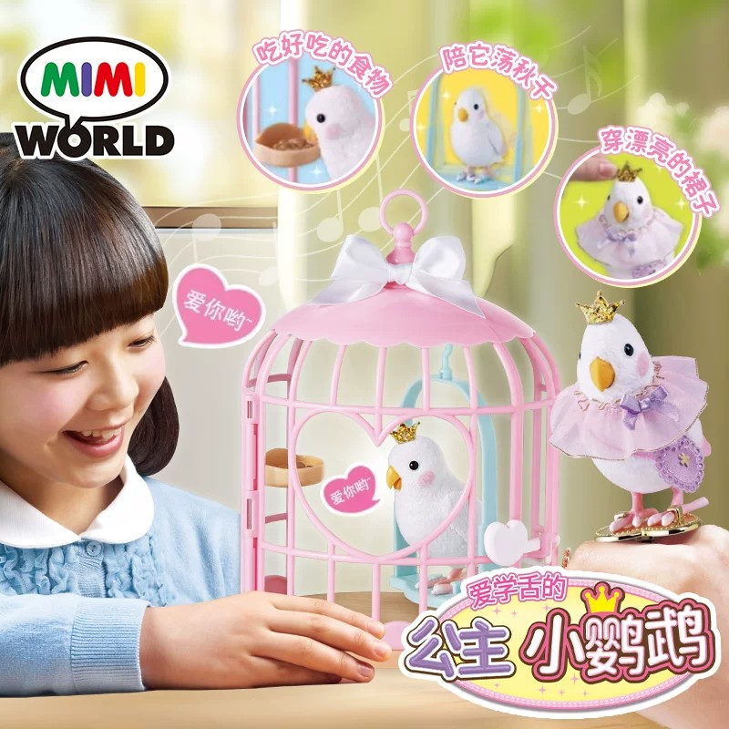 正版miworld公主小鹦鹉学